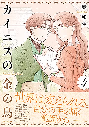 カイニスの金の鳥(4)