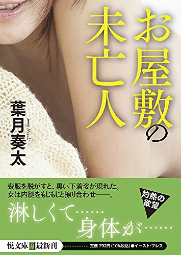 夏の夜の未亡人