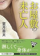 夏の夜の未亡人