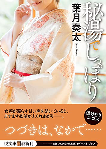 秘湯でしっぽり