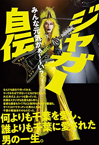 Amazonでジャガーのジャガー自伝 みんな元気かぁ~~い?。アマゾンならポイント還元本が多数。ジャガー作品ほか、お急ぎ便対象商品は当日お届けも可能。またジャガー自伝 みんな元気かぁ~~い?もアマゾン配送商品なら通常配送無料。