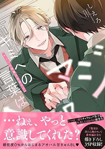 キミへの言葉は全部マジの表紙