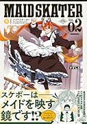メイドスケーター2