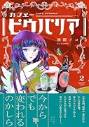 カフヱーピウパリア 2