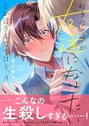 好きなヤツが友達になりたいとか言うんですけど。