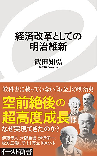 経済改革としての明治維新(仮)
