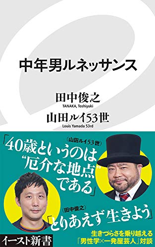 中年男ルネッサンス