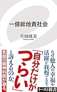 一億総他責社会