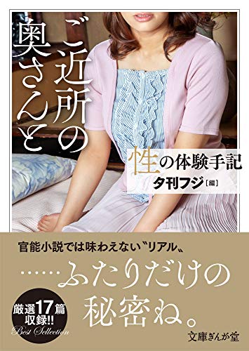 性の体験手記 ご近所の奥さんと