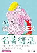 ぼくらのSEX 新装版 (仮)