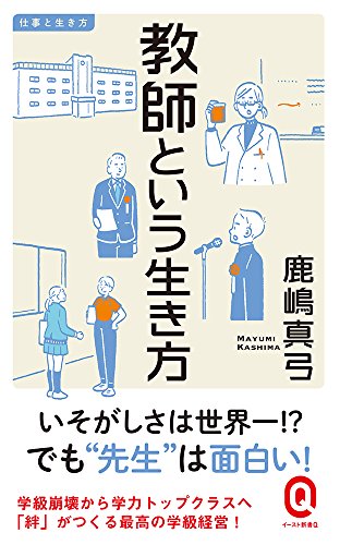 教師という生き方