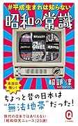 #平成生まれは知らない昭和の常識