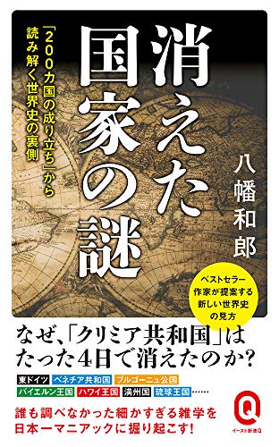 消えた国家の謎