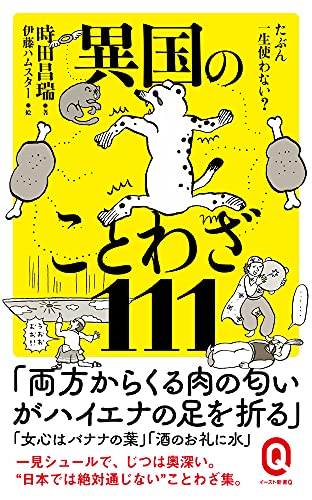 一気にわかる！池上彰の世界情勢２０１８ 国際紛争、一触即発編