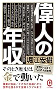 偉人の年収