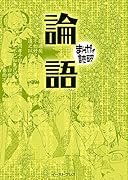 まんがで読破｜文庫最新刊｜文庫の発売日