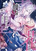 堕ちた聖職者は花を手折る