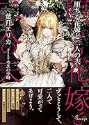 堕ちる花嫁と二人の夫