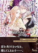 番人の花嫁