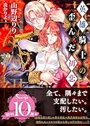 英雄騎士の歪んだ初恋