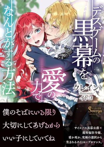 デスゲームの黒幕を愛の力でなんとかする方法