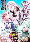 愛を忘れたなんて許さないと言われましても。偏執魔道士との蜜月なんてまったく記憶にございません!