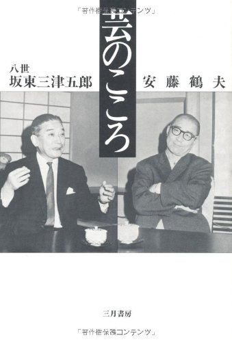 芸のこころ 芸のこころ