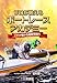 プロが教えるボートレースアカデミー