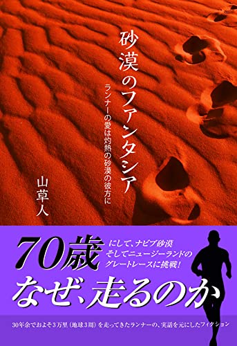 砂漠のファンタシア