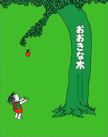 The Giving Tree