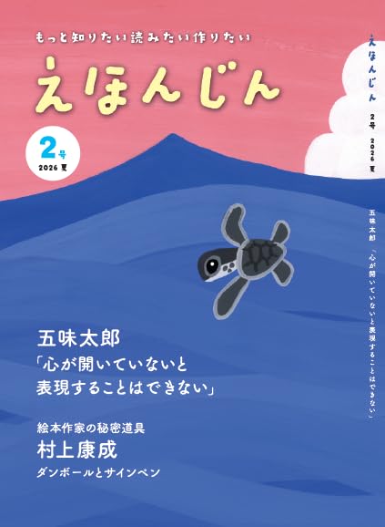 えほんじん　２号