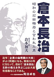 倉本長治