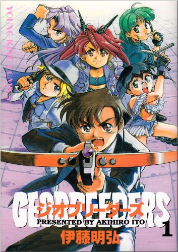 ジオブリーダーズ　複製原稿　未開封　伊藤明弘 レア】ジオブリーダーズ 複製原稿 伊藤明弘 GEOBREEDERS - メルカリ