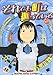 それでも町は廻っている 1 (1)