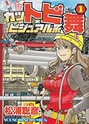 カットビビジュアル系舞(1)