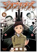 ジオブリーダーズ(14)