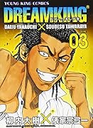 ドリームキングR(3)