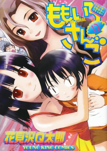 ももいろさんご 13 (完)