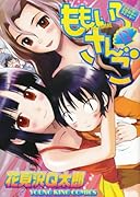 ももいろさんご 13 (完)