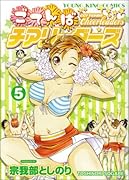 ごてんばチアリーダーズ(5)