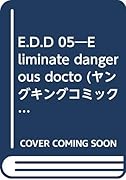 E.D.D(5)(完)