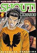 SHOUT!(5)