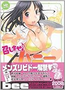 召しませ♪ハニー