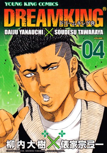 ドリームキングR(4)