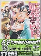 運命のヒト天使庁運命局恋愛課