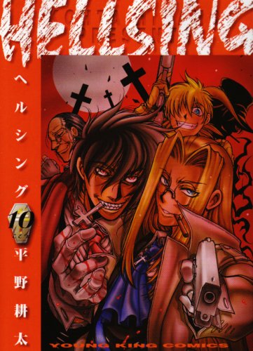 HELLSING(10)