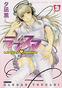 ラブスマ(3)LOVERY・SMASH(完)