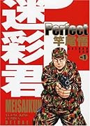 迷彩君 perfect(1)