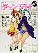 チェンジHpink