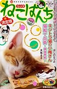 ねこぱんちフレンド号